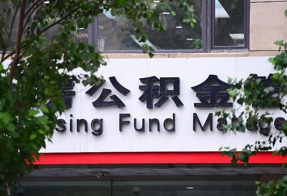 乐陵找中介代取公积金成功了（找中介代取公积金成功了,过后会被发现吗）
